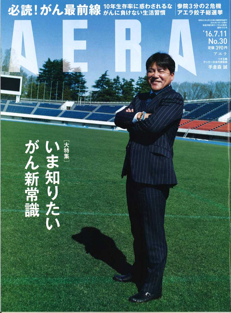 AERA7月号