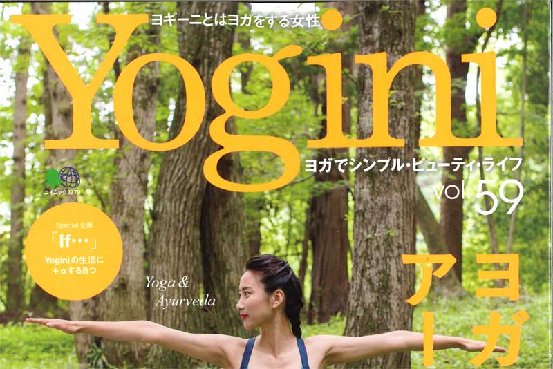 Yogini vol.59　脳波＆シロダーラ実験掲載