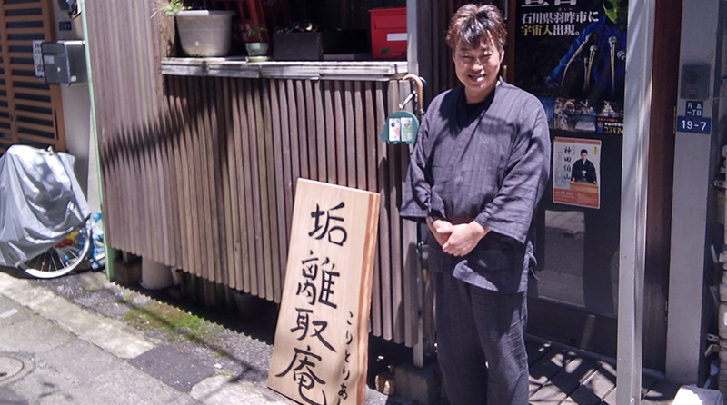 垢離取庵店頭