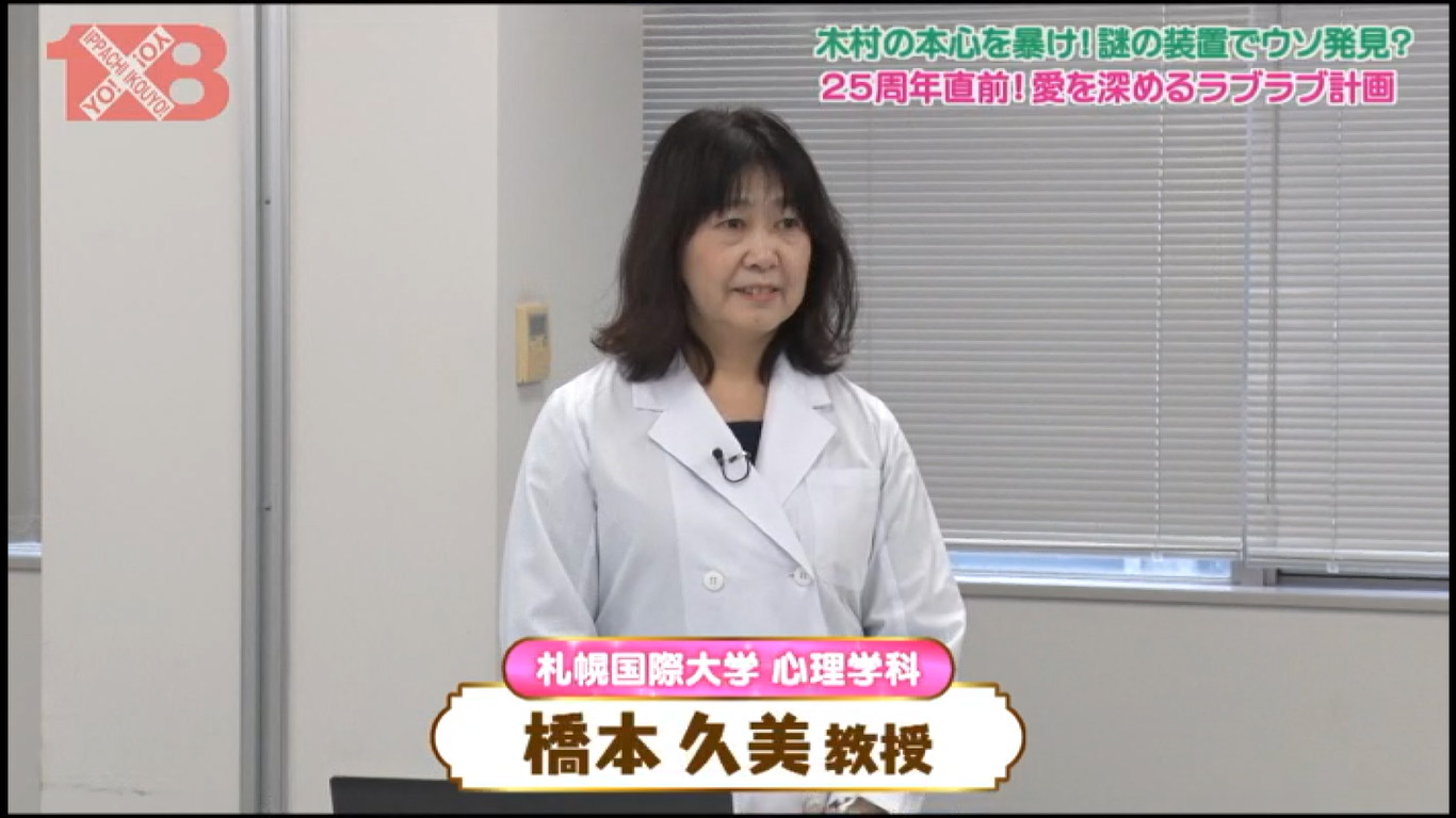 札幌国際大学 人文学部 心理学科 教授 橋本久美 氏