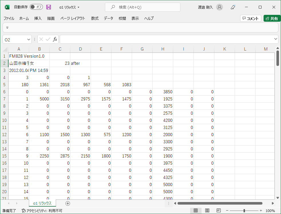 表計算ソフト画面